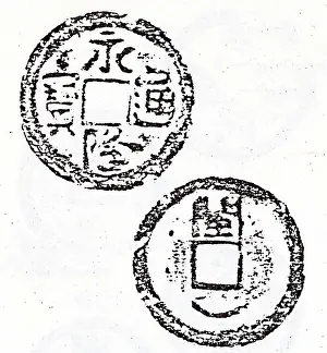 Kingdoms: Tian De Zhung Bao coins