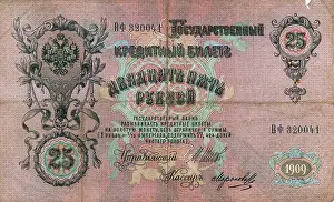 Rouble: Twenty-five rouble Russian bank note