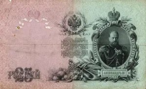 Rouble: Twenty-five rouble Russian bank note