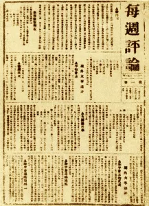 Weekly: Weekly Commentary, Magazine that Opposed Warlord
