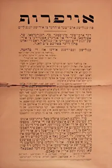 Yiddish: WW1 - Yiddish Recruiting poster