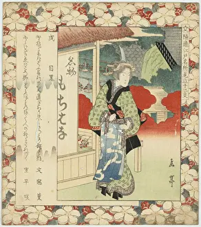 Geta: Year of the dog: Meguro